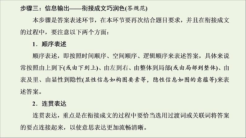 2022届高考语文一轮复习专题六语言文字运用微专题十一图文转换__考法多样课件新人教版202109171266第7页