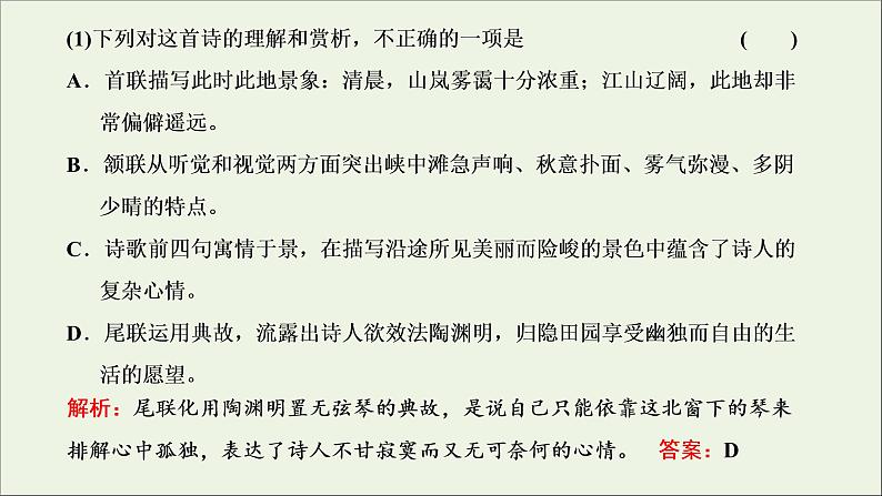 2022届高考语文一轮复习专题四古代诗文阅读二古代诗歌阅读第二部分第2课时思想情感题_古诗歌赏析的基准题型课件新人教版202109171289第7页