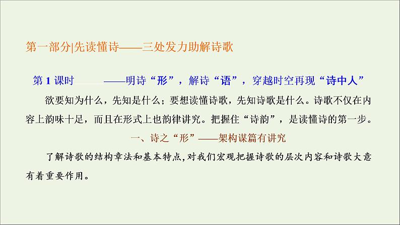 2022届高考语文一轮复习专题四古代诗文阅读二古代诗歌阅读第一部分第1课时诗韵_明诗“形”解诗“语”穿越时空再现“诗中人”课件新人教版202109171294第2页