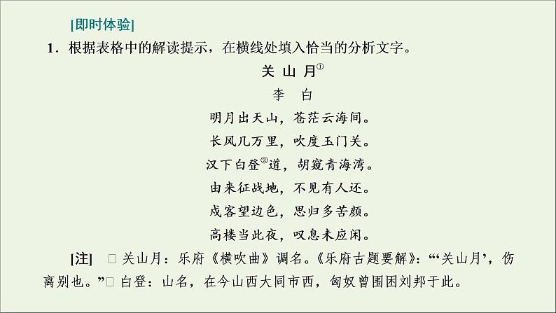 2022届高考语文一轮复习专题四古代诗文阅读二古代诗歌阅读第一部分第1课时诗韵_明诗“形”解诗“语”穿越时空再现“诗中人”课件新人教版202109171294第4页