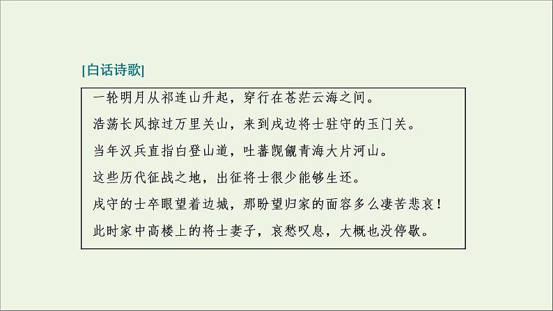 2022届高考语文一轮复习专题四古代诗文阅读二古代诗歌阅读第一部分第1课时诗韵_明诗“形”解诗“语”穿越时空再现“诗中人”课件新人教版202109171294第6页