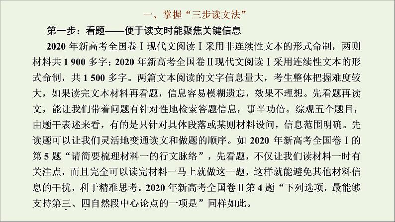 2022届高考语文一轮复习专题一现代文阅读Ⅰ第2课时精准读文上_内化读文技法的“普适性”圈点勾画层次清课件新人教版202109171299第2页