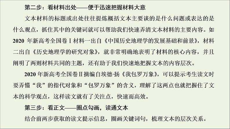 2022届高考语文一轮复习专题一现代文阅读Ⅰ第2课时精准读文上_内化读文技法的“普适性”圈点勾画层次清课件新人教版202109171299第3页