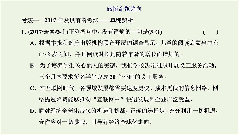 2022届高考语文一轮复习专题六语言文字运用微专题七蹭__难度加大第1课时熟知蹭六大类型掌握致病常见诱因_诊断“病情”课件新人教版202109171262第2页