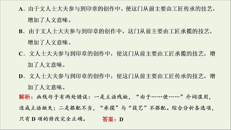 2022届高考语文一轮复习专题六语言文字运用微专题七蹭__难度加大第1课时熟知蹭六大类型掌握致病常见诱因_诊断“病情”课件新人教版202109171262第5页