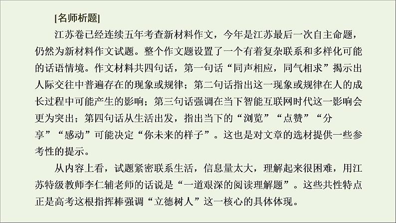 2022届高考语文一轮复习专题七写作双线升格第三周议论文之对照式内容力求丰富课件新人教版202109171275第2页