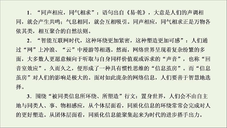 2022届高考语文一轮复习专题七写作双线升格第三周议论文之对照式内容力求丰富课件新人教版202109171275第3页