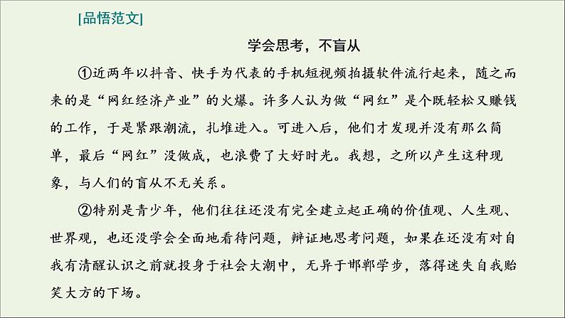 2022届高考语文一轮复习专题七写作双线升格第三周议论文之对照式内容力求丰富课件新人教版202109171275第4页