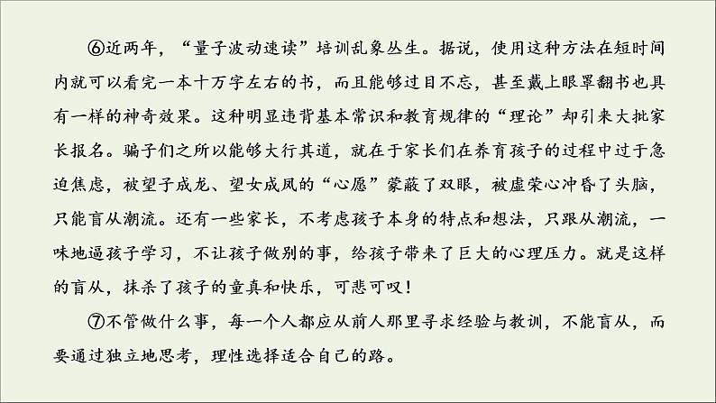 2022届高考语文一轮复习专题七写作双线升格第三周议论文之对照式内容力求丰富课件新人教版202109171275第6页