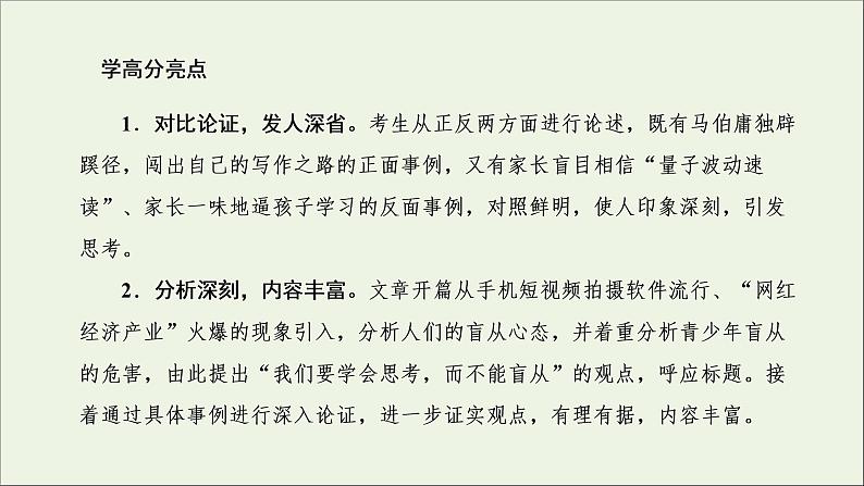 2022届高考语文一轮复习专题七写作双线升格第三周议论文之对照式内容力求丰富课件新人教版202109171275第7页