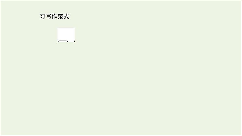 2022届高考语文一轮复习专题七写作双线升格第三周议论文之对照式内容力求丰富课件新人教版202109171275第8页