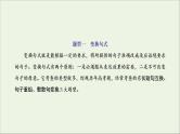 2022届高考语文一轮复习专题六语言文字运用微专题三句子变换与赏析_考出新意课件新人教版202109171264