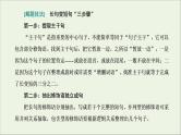 2022届高考语文一轮复习专题六语言文字运用微专题三句子变换与赏析_考出新意课件新人教版202109171264