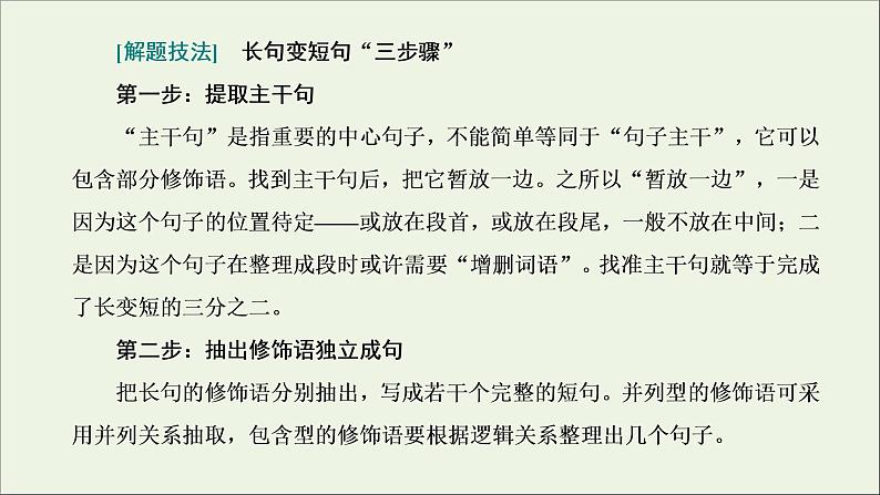 2022届高考语文一轮复习专题六语言文字运用微专题三句子变换与赏析_考出新意课件新人教版202109171264第4页