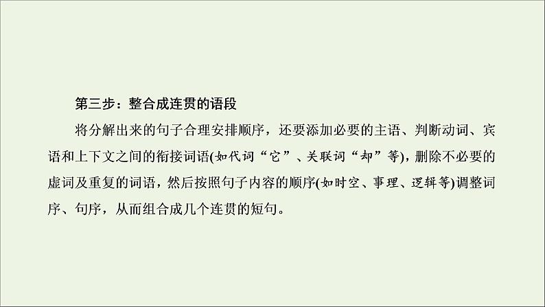 2022届高考语文一轮复习专题六语言文字运用微专题三句子变换与赏析_考出新意课件新人教版202109171264第5页