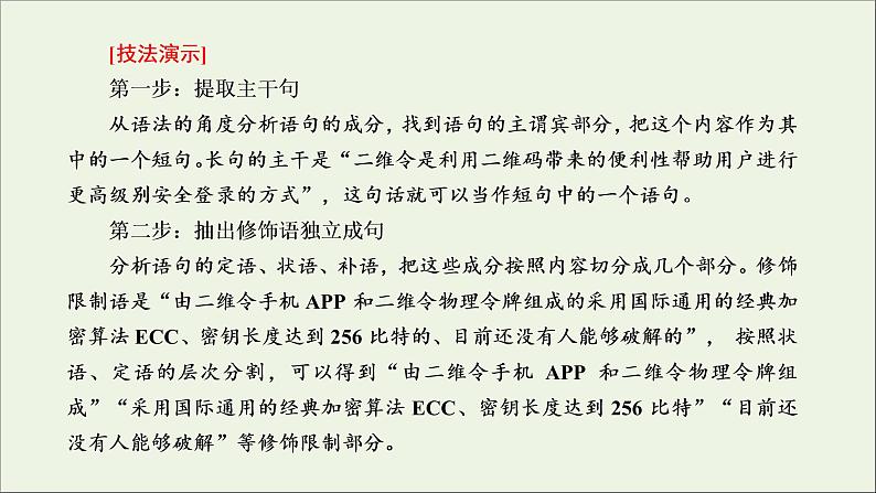 2022届高考语文一轮复习专题六语言文字运用微专题三句子变换与赏析_考出新意课件新人教版202109171264第7页