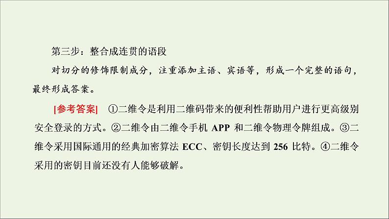 2022届高考语文一轮复习专题六语言文字运用微专题三句子变换与赏析_考出新意课件新人教版202109171264第8页