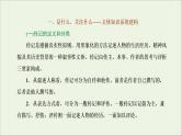 2022届高考语文一轮复习专题一现代文阅读Ⅰ第5课时“传记”文体知识与特色考点课件新人教版202109171302