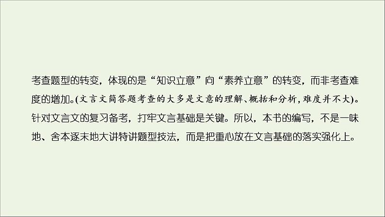 2022届高考语文一轮复习专题三古代诗文阅读一文言文阅读第一部分第1课时词_在真题精读中回扣文言词汇课件新人教版202109171285第2页