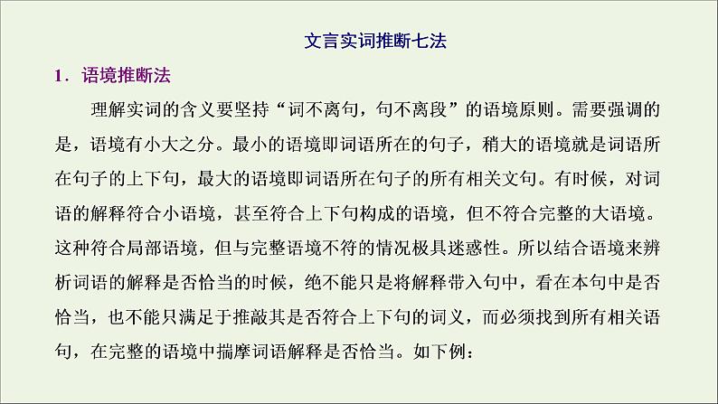 2022届高考语文一轮复习专题三古代诗文阅读一文言文阅读第一部分第1课时词_在真题精读中回扣文言词汇课件新人教版202109171285第4页