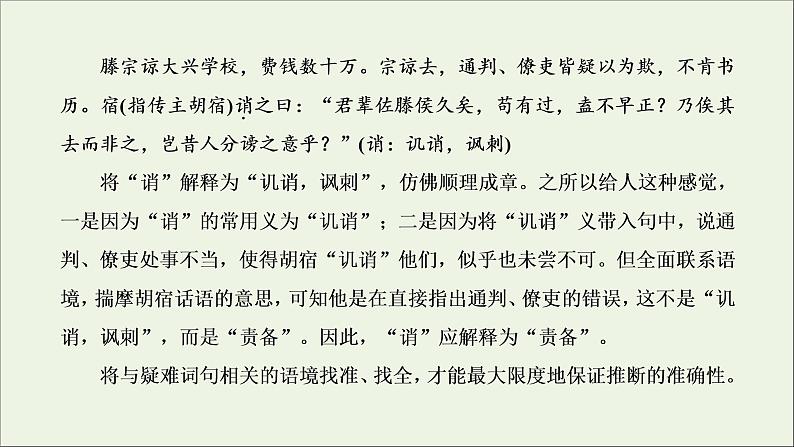 2022届高考语文一轮复习专题三古代诗文阅读一文言文阅读第一部分第1课时词_在真题精读中回扣文言词汇课件新人教版202109171285第5页