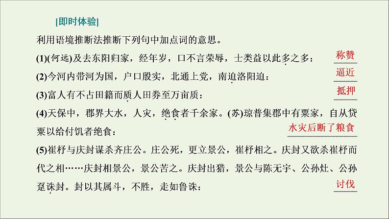 2022届高考语文一轮复习专题三古代诗文阅读一文言文阅读第一部分第1课时词_在真题精读中回扣文言词汇课件新人教版202109171285第6页