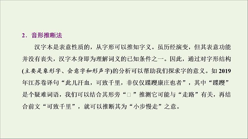 2022届高考语文一轮复习专题三古代诗文阅读一文言文阅读第一部分第1课时词_在真题精读中回扣文言词汇课件新人教版202109171285第8页