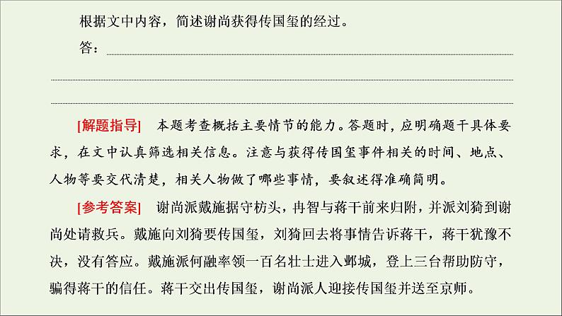 2022届高考语文一轮复习专题三古代诗文阅读一文言文阅读第二部分第5课时文言文简答题_“检索→加工”条理答课件新人教版202109171284第4页