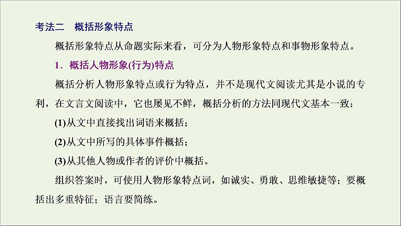 2022届高考语文一轮复习专题三古代诗文阅读一文言文阅读第二部分第5课时文言文简答题_“检索→加工”条理答课件新人教版202109171284第7页