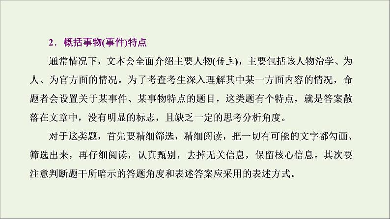 2022届高考语文一轮复习专题三古代诗文阅读一文言文阅读第二部分第5课时文言文简答题_“检索→加工”条理答课件新人教版202109171284第8页