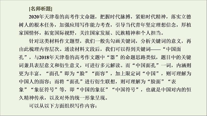 2022届高考语文一轮复习专题七写作双线升格第六周记叙文之片段组合式形象丰满可感课件新人教版202109171273第2页