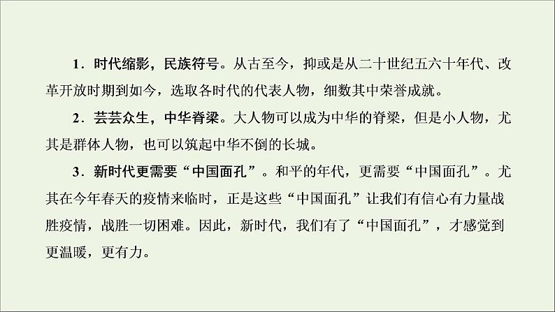 2022届高考语文一轮复习专题七写作双线升格第六周记叙文之片段组合式形象丰满可感课件新人教版202109171273第3页