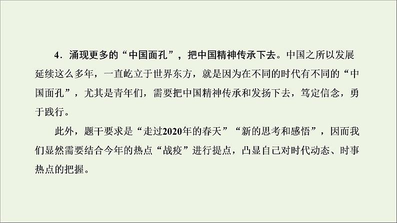 2022届高考语文一轮复习专题七写作双线升格第六周记叙文之片段组合式形象丰满可感课件新人教版202109171273第4页