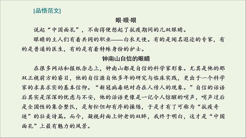 2022届高考语文一轮复习专题七写作双线升格第六周记叙文之片段组合式形象丰满可感课件新人教版202109171273第5页