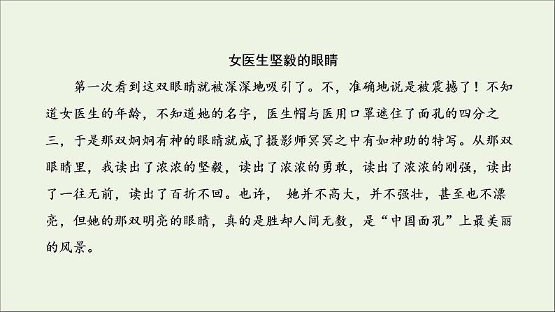 2022届高考语文一轮复习专题七写作双线升格第六周记叙文之片段组合式形象丰满可感课件新人教版202109171273第6页