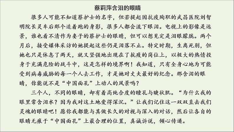 2022届高考语文一轮复习专题七写作双线升格第六周记叙文之片段组合式形象丰满可感课件新人教版202109171273第7页