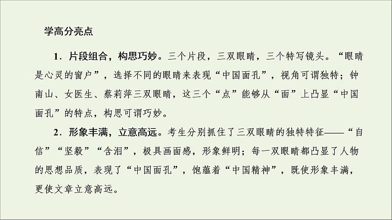 2022届高考语文一轮复习专题七写作双线升格第六周记叙文之片段组合式形象丰满可感课件新人教版202109171273第8页