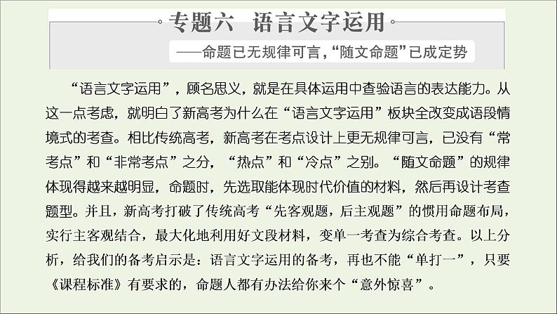 2022届高考语文一轮复习专题六语言文字运用微专题一语法__“潜伏”考点课件新人教版202109171269第1页