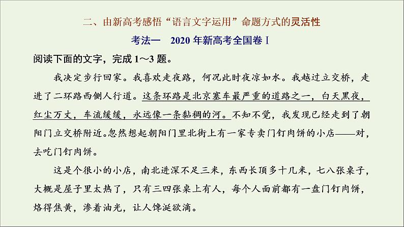 2022届高考语文一轮复习专题六语言文字运用微专题一语法__“潜伏”考点课件新人教版202109171269第5页