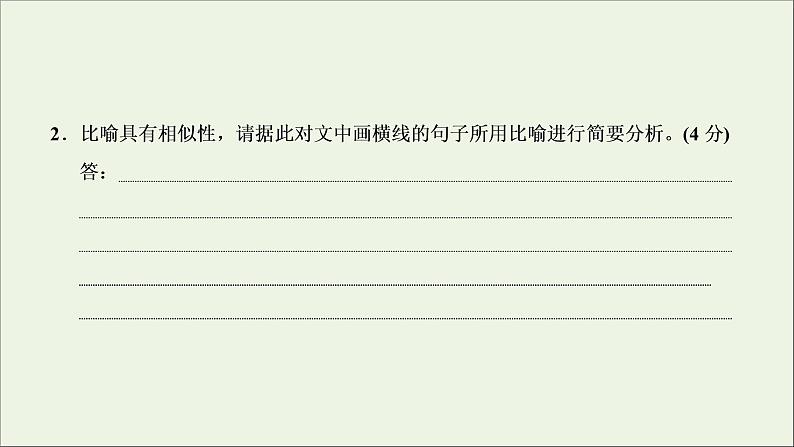 2022届高考语文一轮复习专题六语言文字运用微专题一语法__“潜伏”考点课件新人教版202109171269第8页