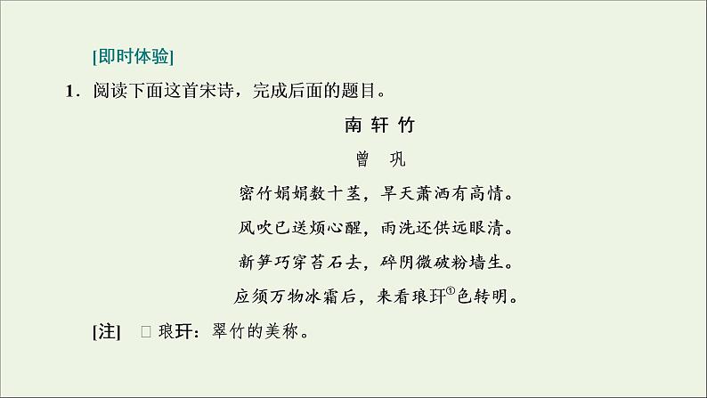 2022届高考语文一轮复习专题四古代诗文阅读二古代诗歌阅读第二部分第6课时比较鉴赏题_考出“宽视野”考出“活思维”课件新人教版202109171293第4页