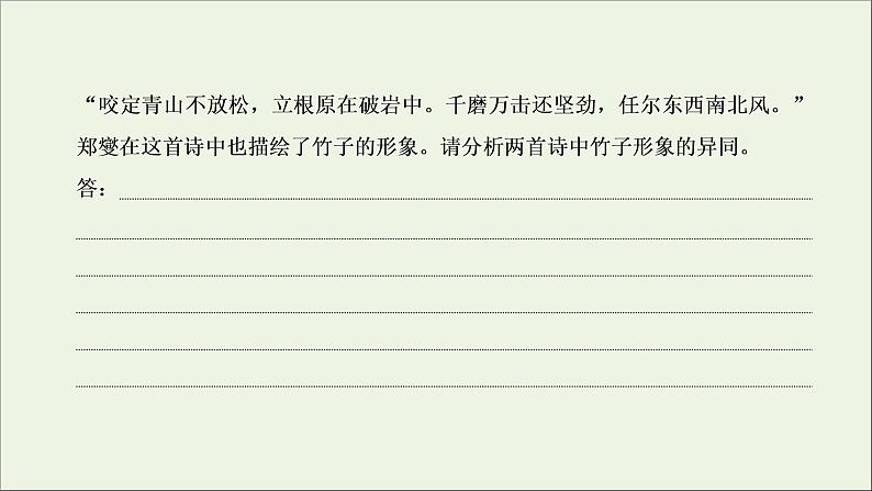 2022届高考语文一轮复习专题四古代诗文阅读二古代诗歌阅读第二部分第6课时比较鉴赏题_考出“宽视野”考出“活思维”课件新人教版202109171293第5页