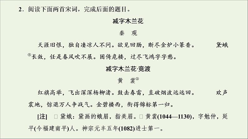 2022届高考语文一轮复习专题四古代诗文阅读二古代诗歌阅读第二部分第6课时比较鉴赏题_考出“宽视野”考出“活思维”课件新人教版202109171293第8页