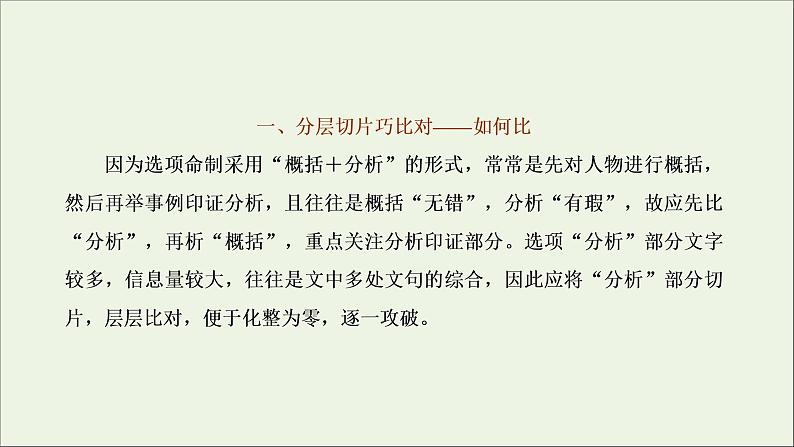 2022届高考语文一轮复习专题三古代诗文阅读一文言文阅读第二部分第3课时文言文分析综合题_据文比对判正误课件新人教版202109171282第2页