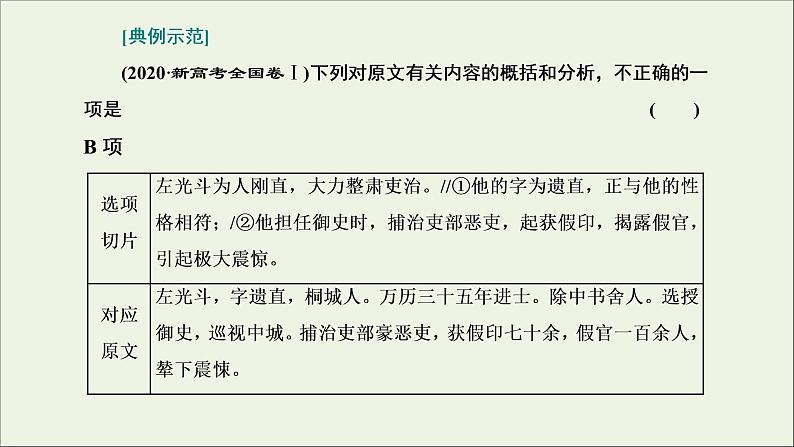 2022届高考语文一轮复习专题三古代诗文阅读一文言文阅读第二部分第3课时文言文分析综合题_据文比对判正误课件新人教版202109171282第3页