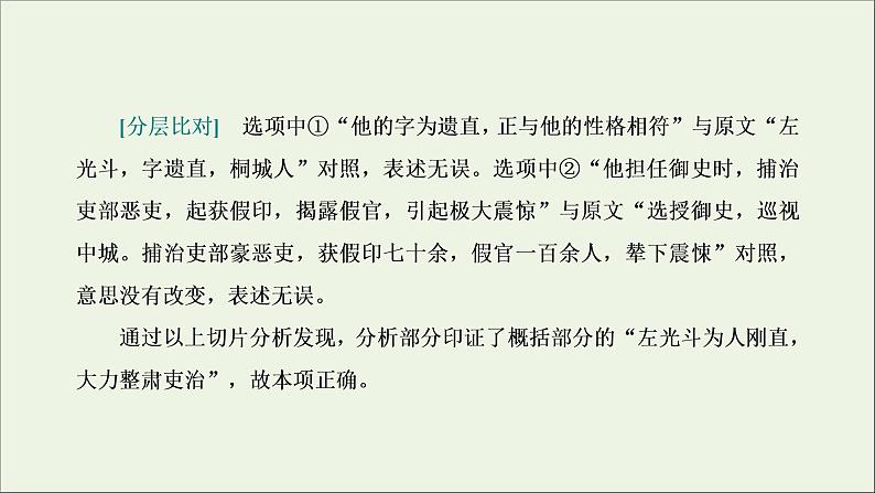 2022届高考语文一轮复习专题三古代诗文阅读一文言文阅读第二部分第3课时文言文分析综合题_据文比对判正误课件新人教版202109171282第4页