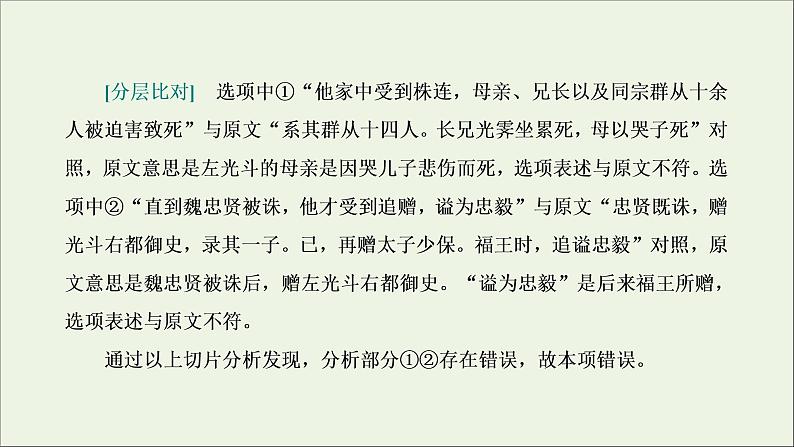 2022届高考语文一轮复习专题三古代诗文阅读一文言文阅读第二部分第3课时文言文分析综合题_据文比对判正误课件新人教版202109171282第6页