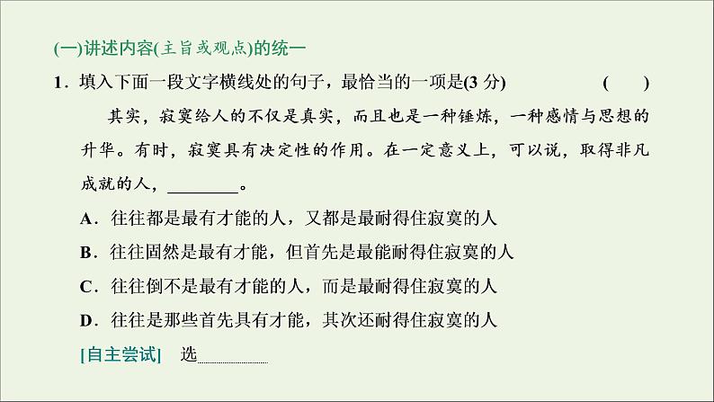 2022届高考语文一轮复习专题六语言文字运用微专题九连贯含补写语句_形式多变课件新人教版202109171259第3页