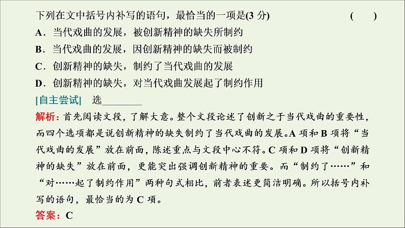 2022届高考语文一轮复习专题六语言文字运用微专题九连贯含补写语句_形式多变课件新人教版202109171259第6页