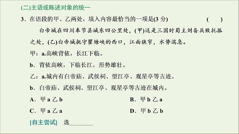 2022届高考语文一轮复习专题六语言文字运用微专题九连贯含补写语句_形式多变课件新人教版202109171259第7页